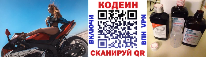 Кодеин Purple Drank  Лакинск 